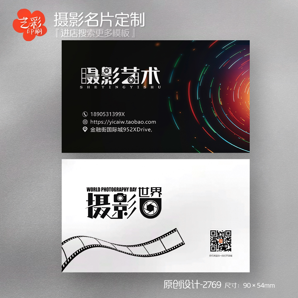 艺彩印刷免费设计摄影师名片