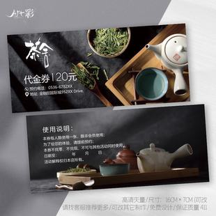 30款绿茶叶茶道具茶馆楼春茶售后现金代金券体验券卡片订定制设计
