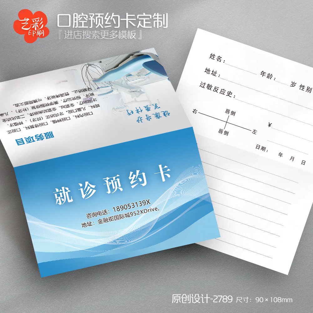艺彩印刷免费设计牙科预约就诊卡