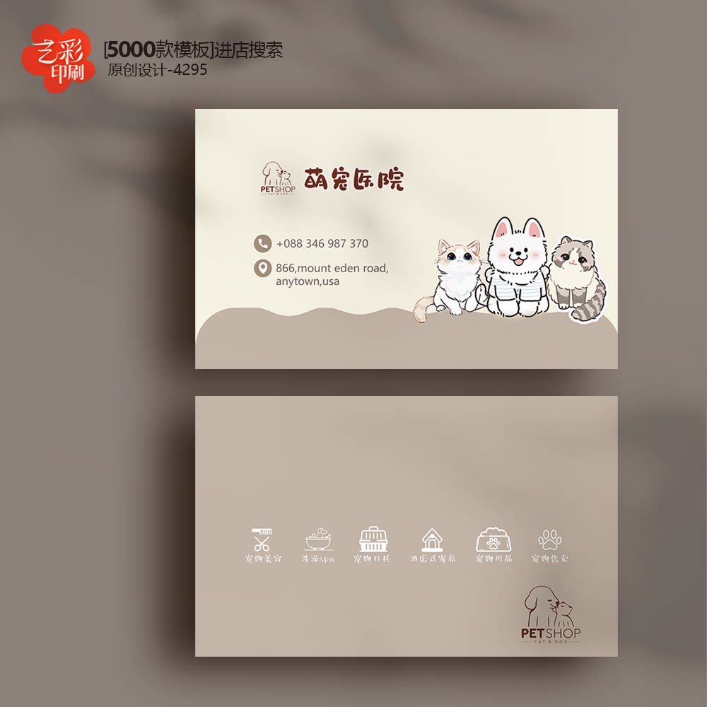 宠物名片宠物店名片宠物医院名片宠物诊所名片定制印刷