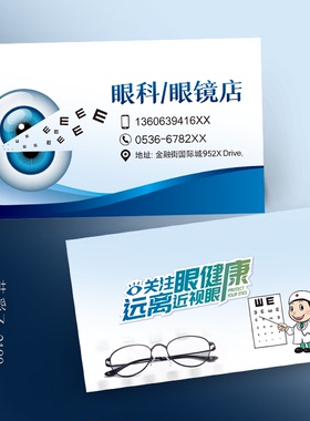 眼镜店名片 眼科眼睛名片名片设计订定制印刷制作卡片Z-2199