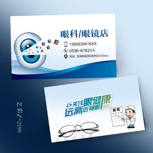 眼镜店名片 眼科眼睛名片名片设计订定制印刷制作卡片Z-2199