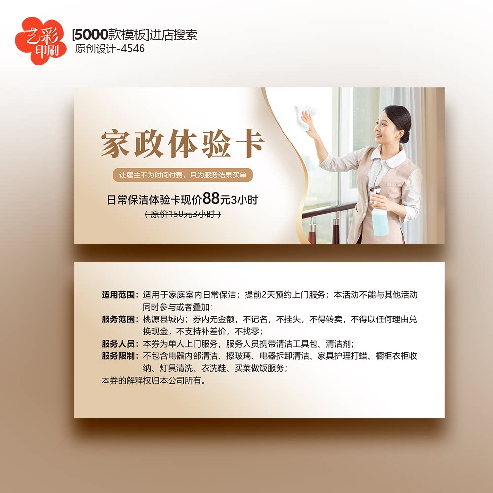 保洁家政公司体验券 家政券 家政体验卡代金券优惠券定制印刷