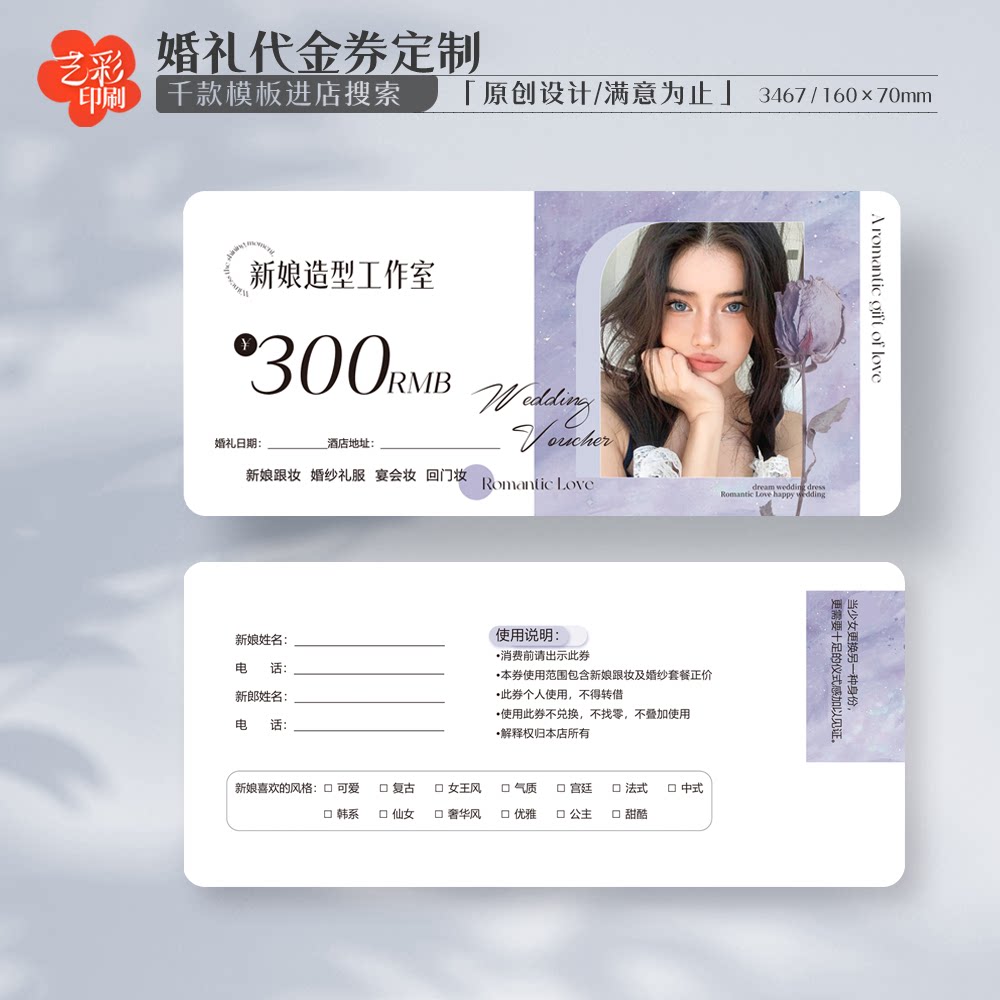 艺彩印刷免费设计婚礼代金券