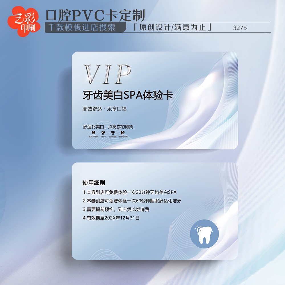 艺彩印刷免费设计牙科洁牙会员卡