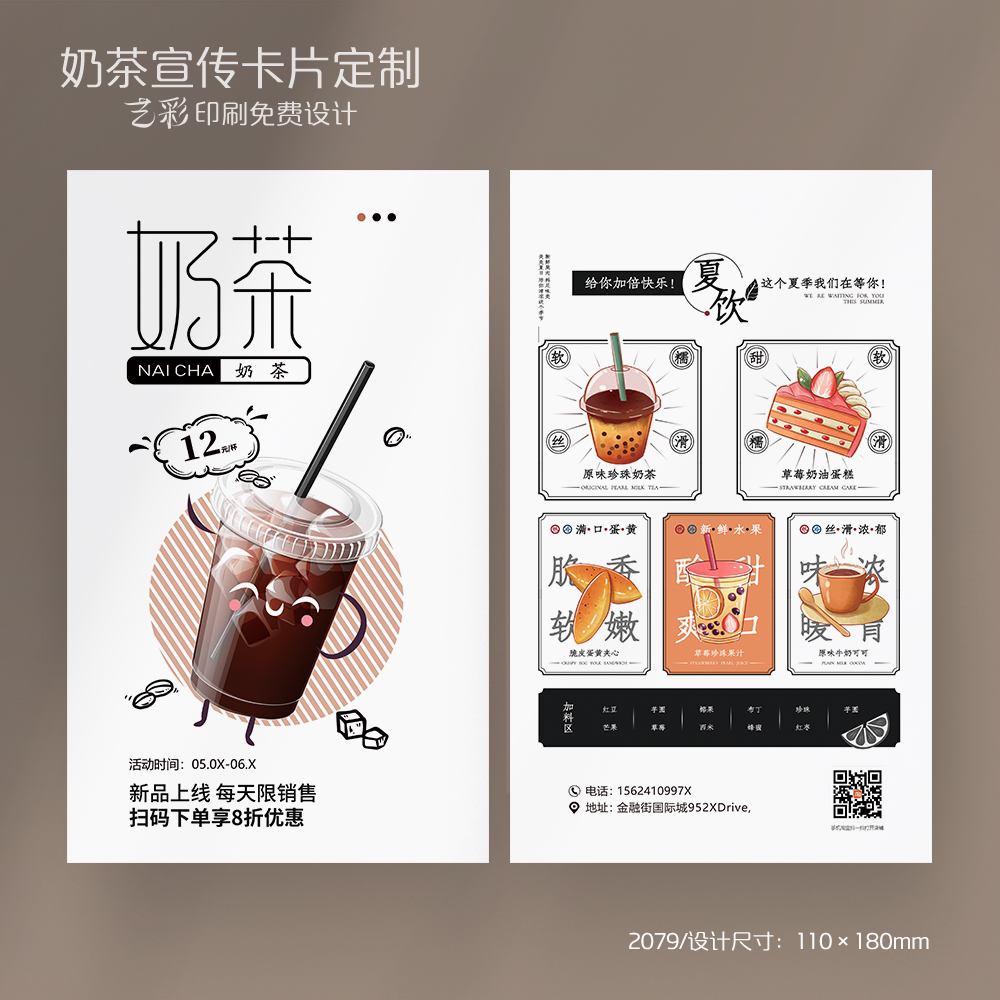 艺彩印刷免费设计奶茶卡片