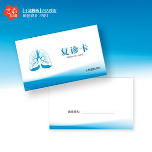 中医院医院复诊卡内消化科复诊卡片定制印刷设计