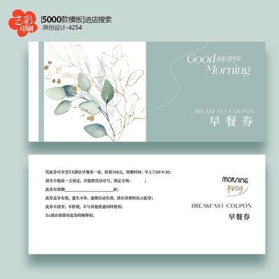 05酒店早餐券早餐自助餐早餐卡代金券优惠券定制印刷