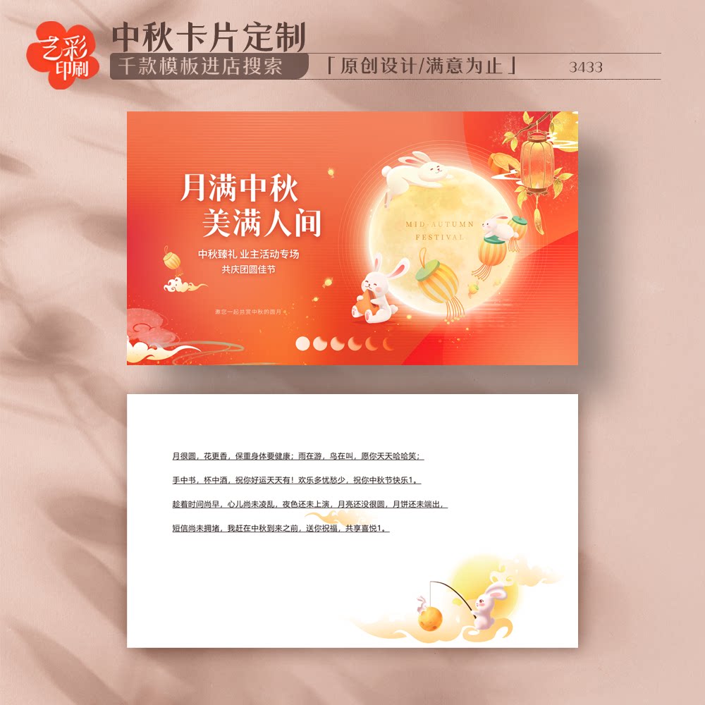艺彩印刷免费设计中秋卡片