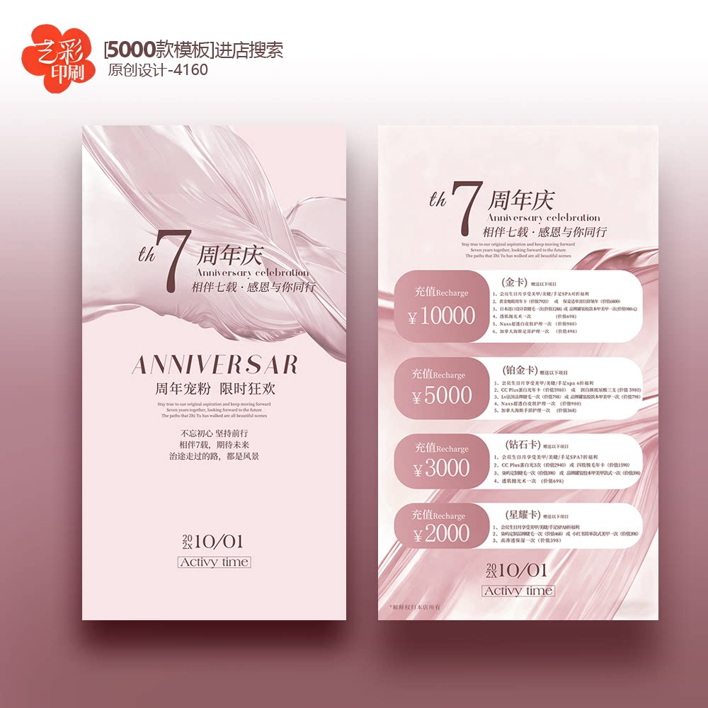 美业美容医美周年庆新客体验卡优惠卡宣传卡片定制印刷