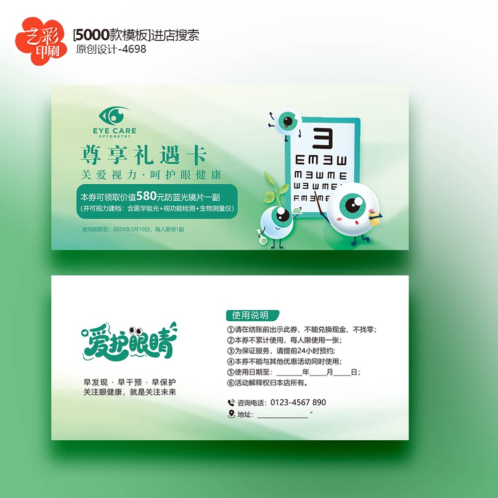 近视配镜券眼科医院视力检查券眼镜店配镜代金券优惠券定制印刷