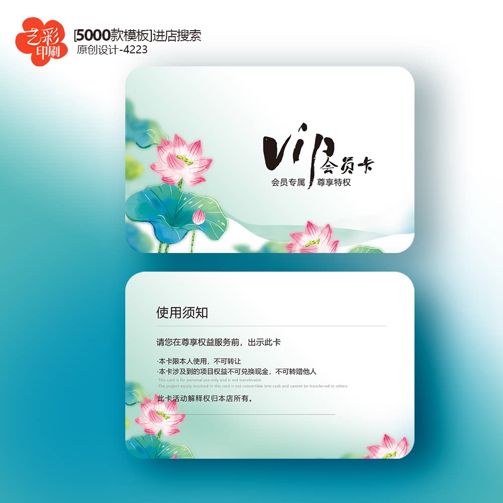 中国风荷花中医养生酒店民宿vip会员卡优惠卡PVC卡定制