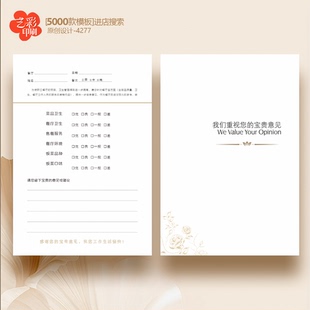 酒店饭店餐饮酒楼意见卡贵宾意见卡顾客意见卡定制印刷