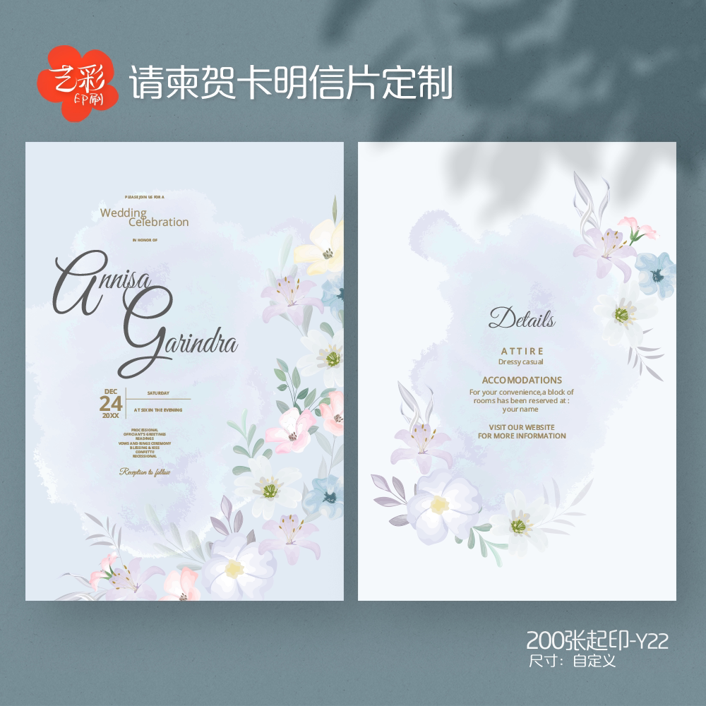 艺彩印刷免费设计婚礼请柬明信片
