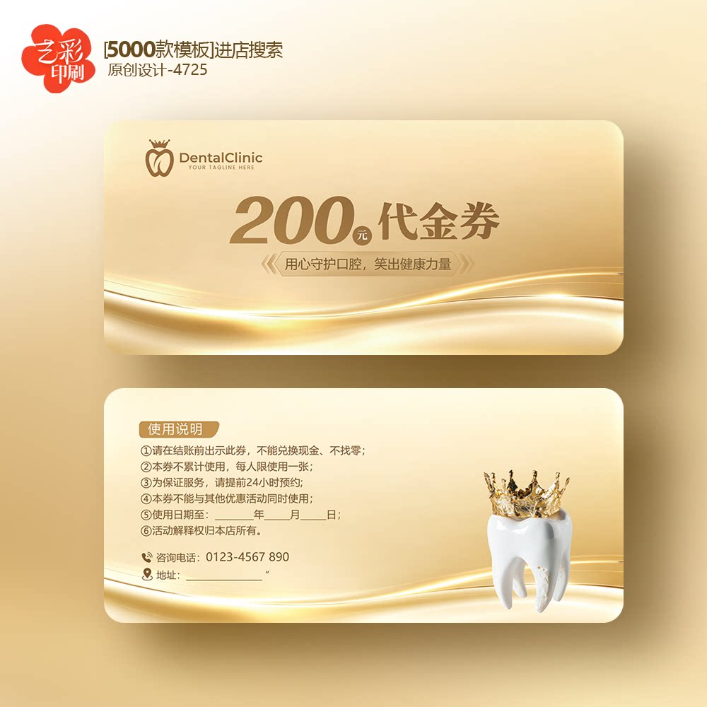 金色口腔券口腔医院口腔代金券优惠券抵用券治疗券定制印刷