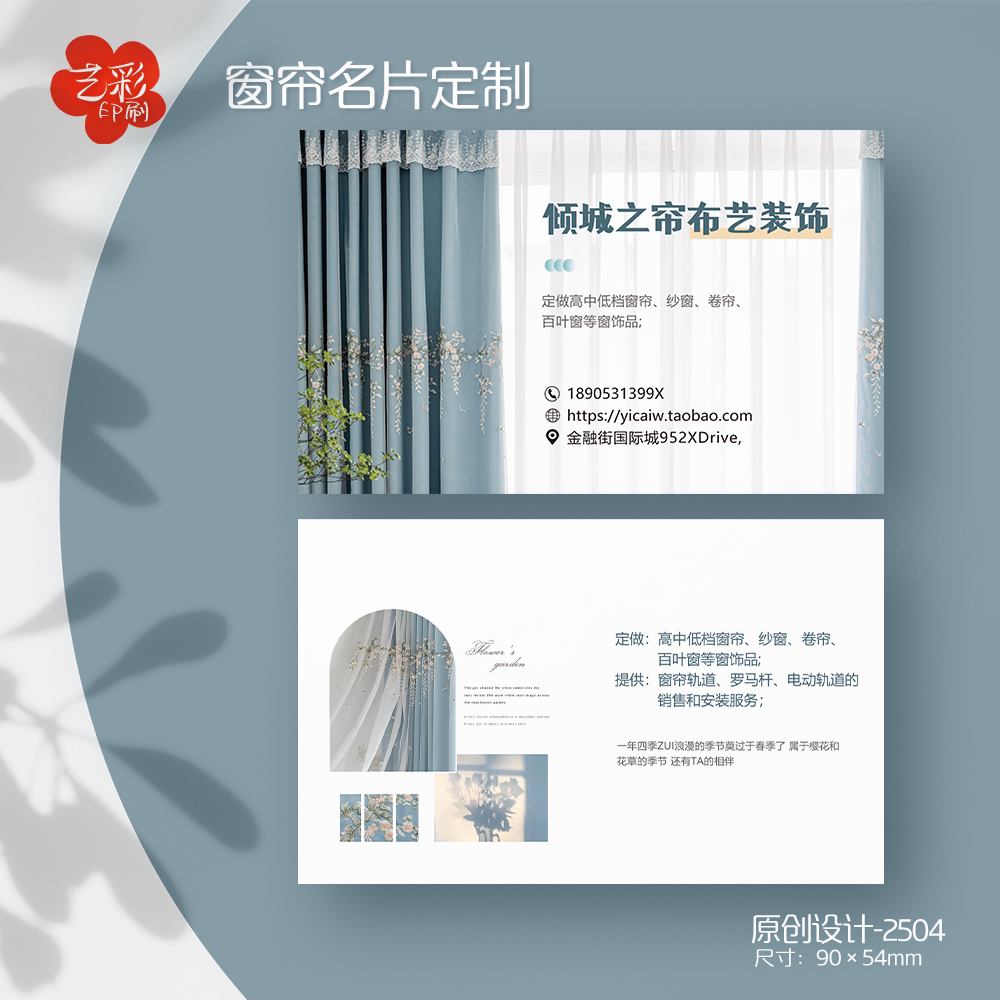 艺彩印刷免费设计窗帘名片