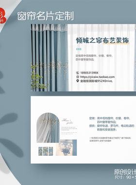 蓝色小清新温馨窗帘名片布艺墙纸窗帘店名片定制设计印刷