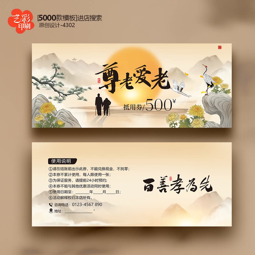 敬老院养老院重阳节健康体检体验卡券代金券优惠券定制印刷
