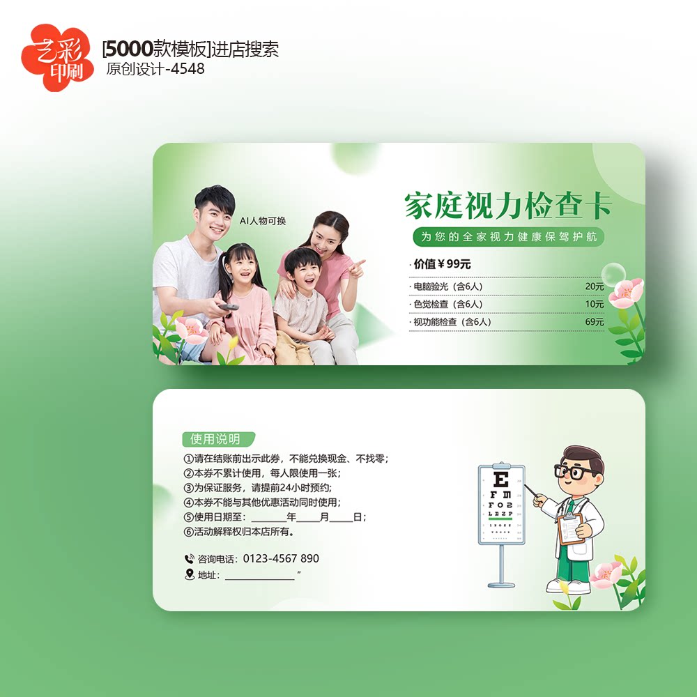 家庭视力检查卡 家庭眼科卡 视力体验卡券代金券优惠券定制印刷