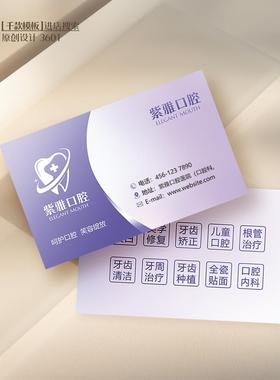 紫色牙科口腔医院医生诊所牙医名片定制印刷设计