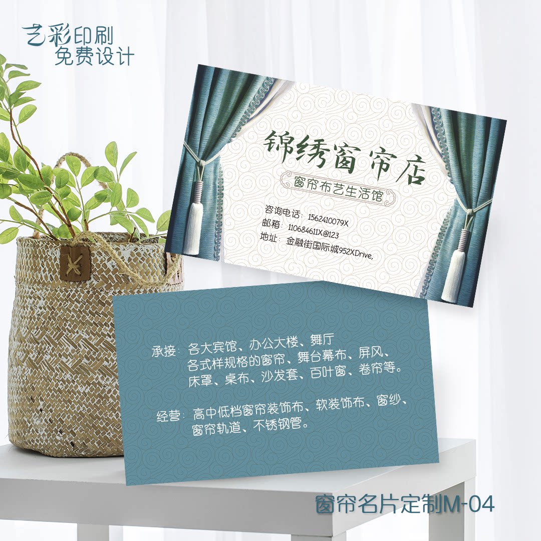 艺彩印刷免费设计窗帘布艺名片