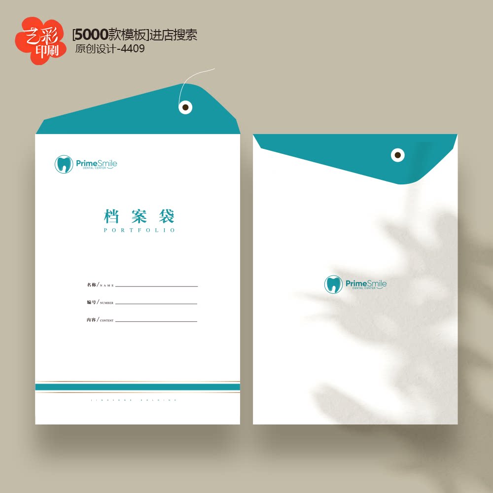 05档案袋顾客档案袋学生档案袋口腔医院诊所档案袋定制制作