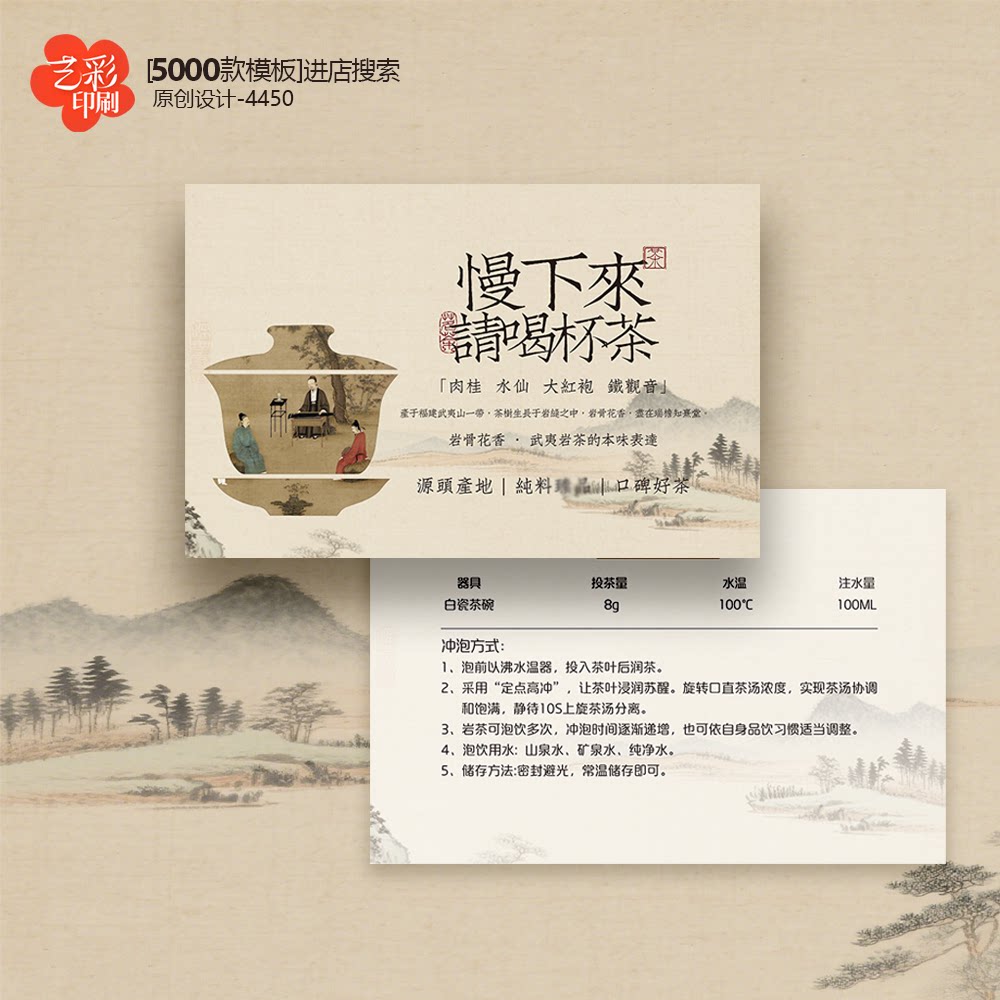 肉桂 水仙 大红袍 铁观音 茶叶卡片茶叶介绍卡片冲泡卡片定制
