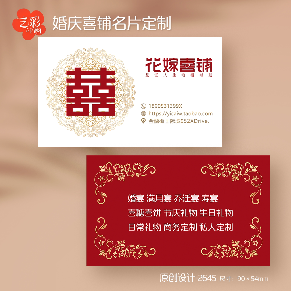 艺彩印刷免费设计喜铺名片
