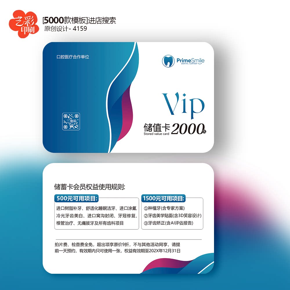 口腔医院储值卡储蓄卡会员卡优惠卡体验卡PVC卡定制