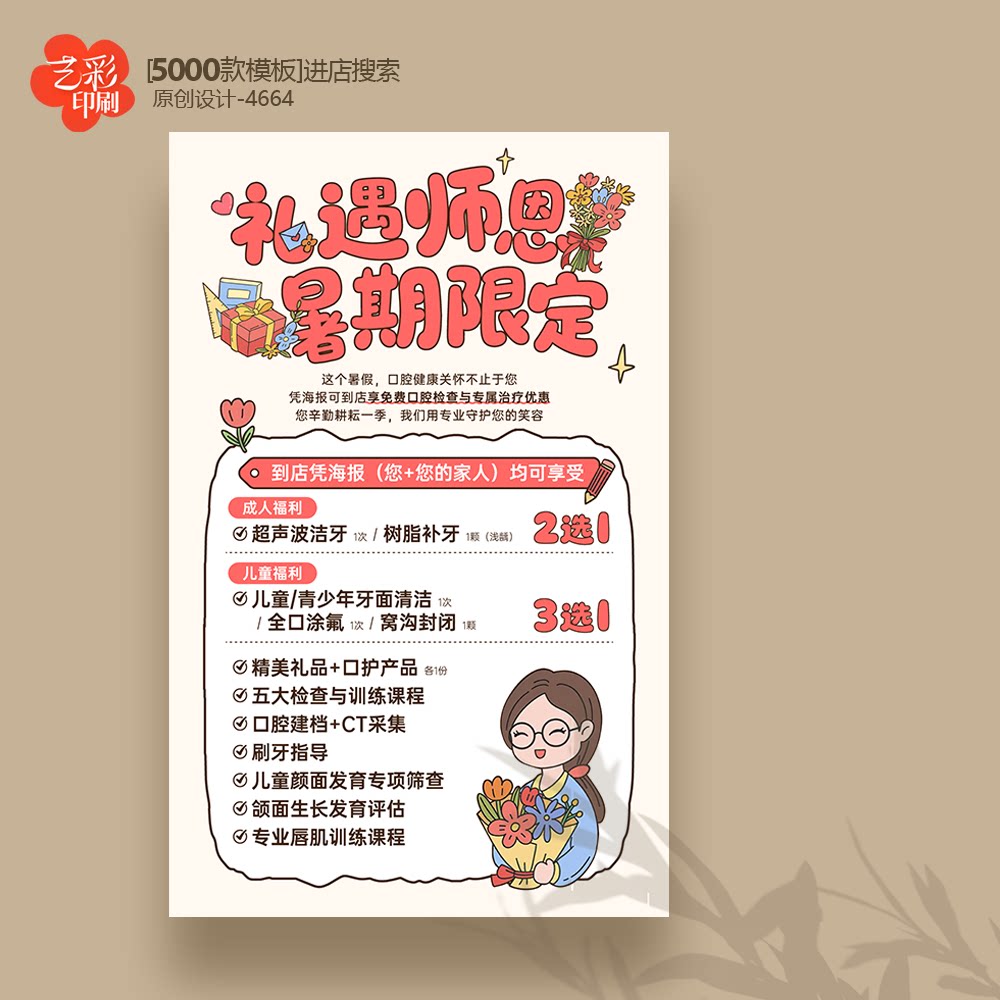 教师节口腔海报口腔医院诊所宣传海报KT板设计定制