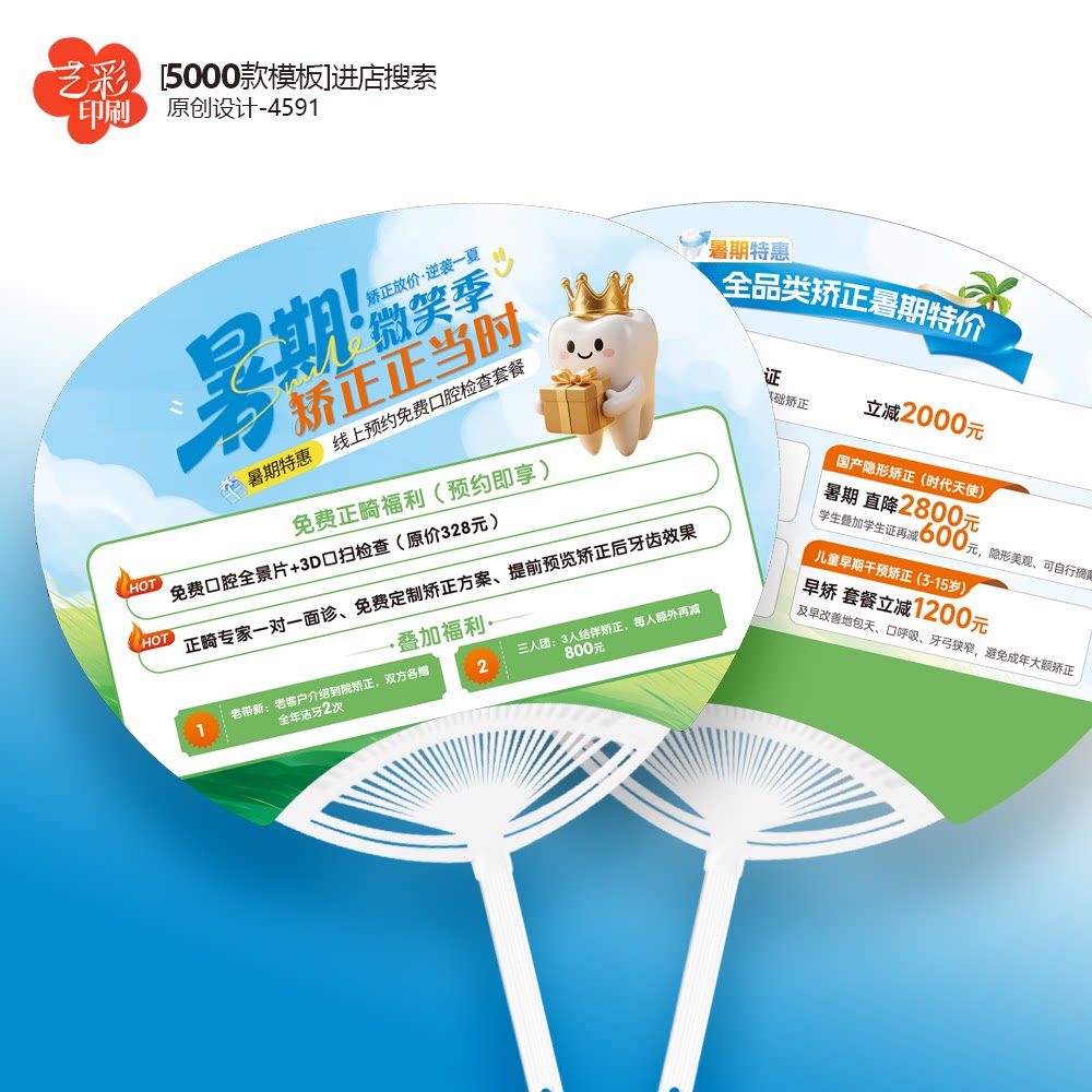 口腔扇子定制 口腔团扇定制 口腔夏天广告扇定制制作印刷