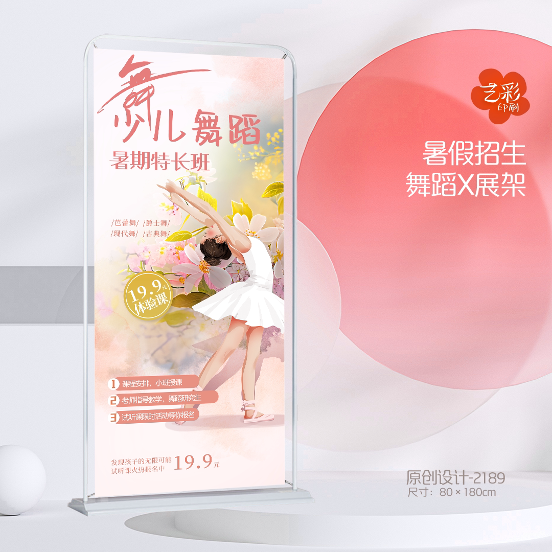 艺彩印刷免费设计舞蹈培训X展架