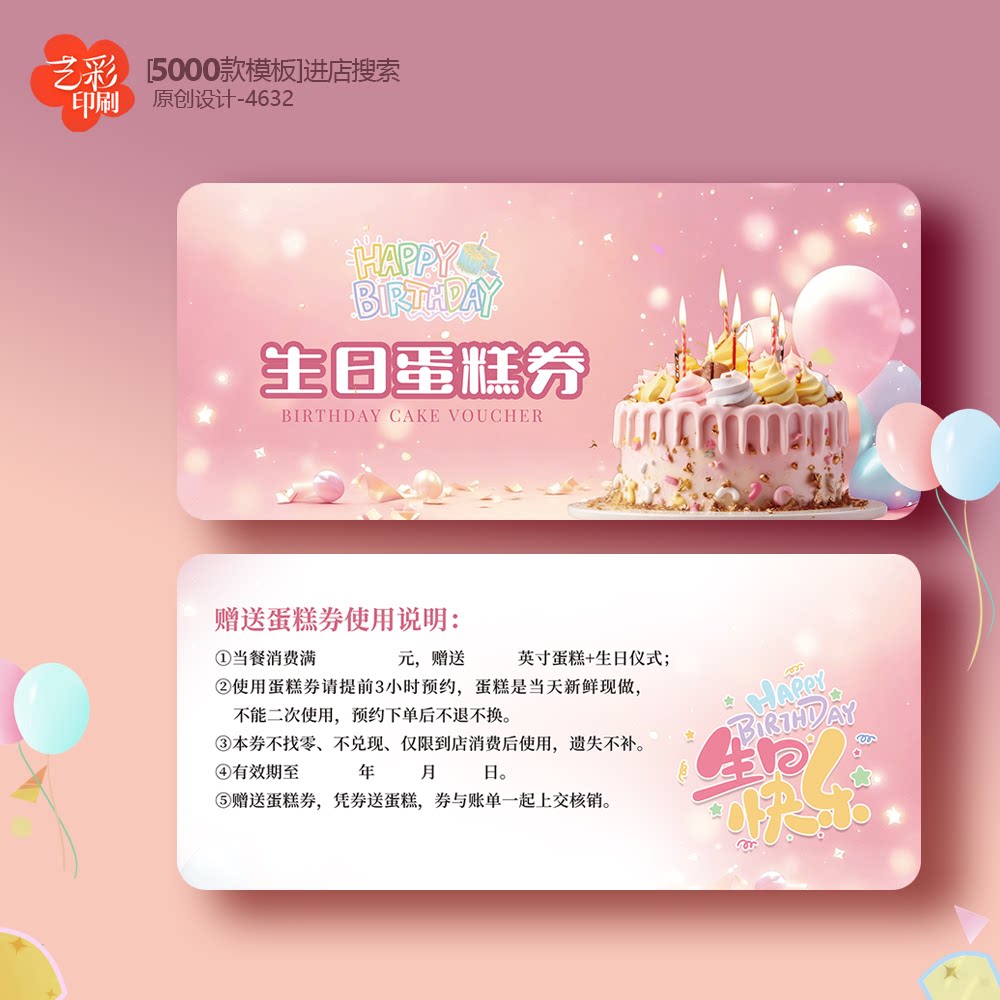 酒店蛋糕券 生日蛋糕券 酒店生日券 顾客生日蛋糕券定制印刷
