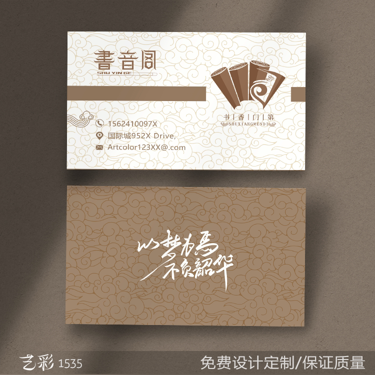 学校教育艺彩名片免费设计