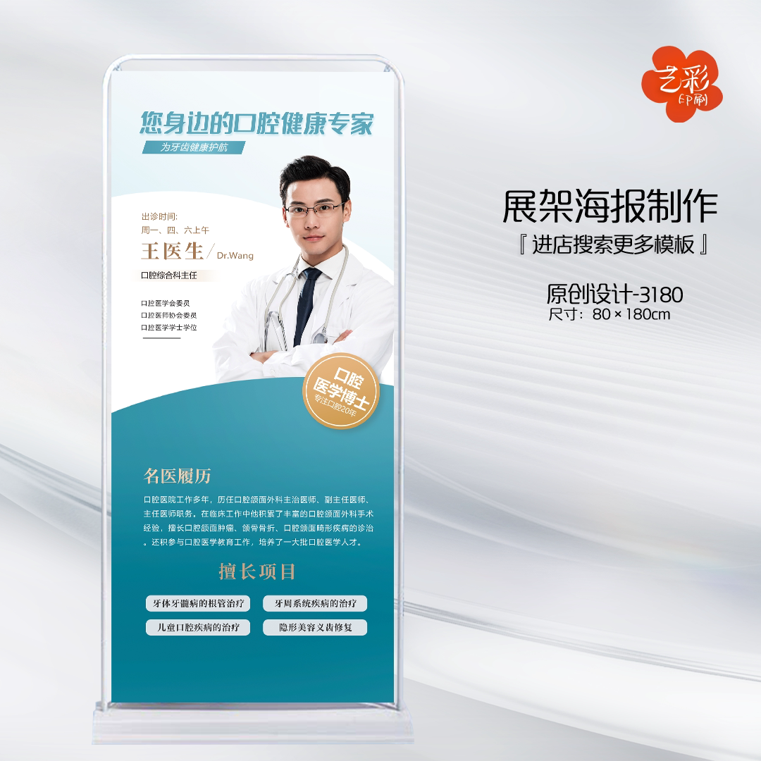 艺彩印刷免费设计牙科口腔展架