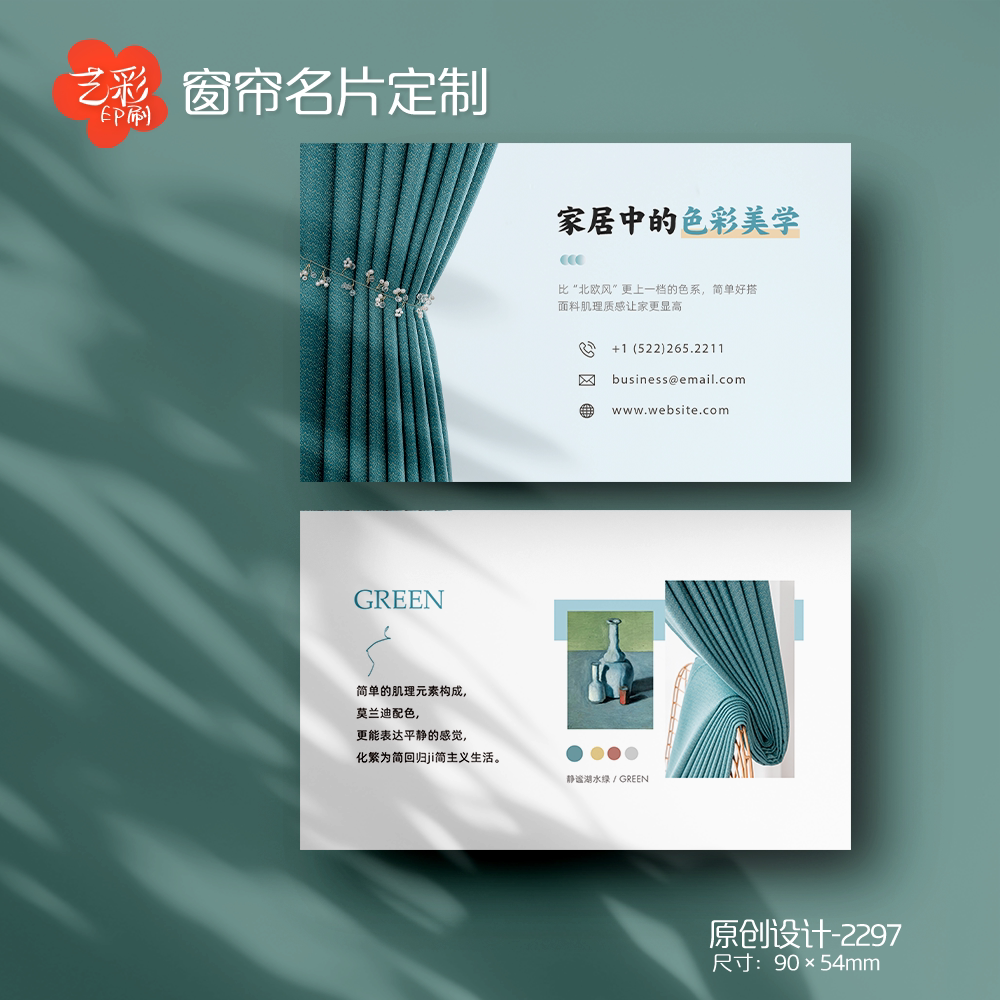 艺彩印刷免费设计窗帘布艺名片