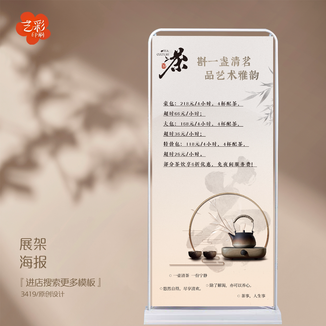 艺彩印刷免费设计茶叶讲座
