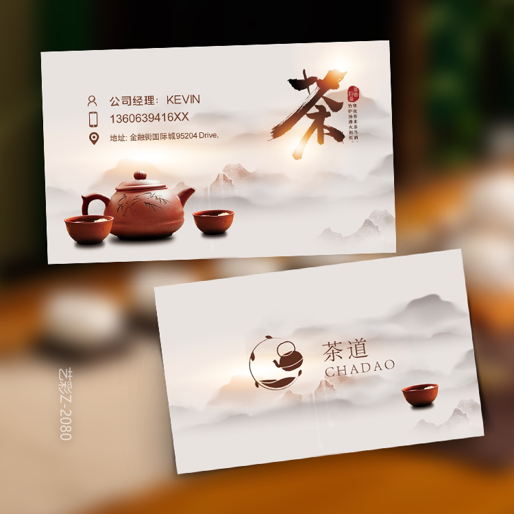 茶叶茶道茶文化名片体验券