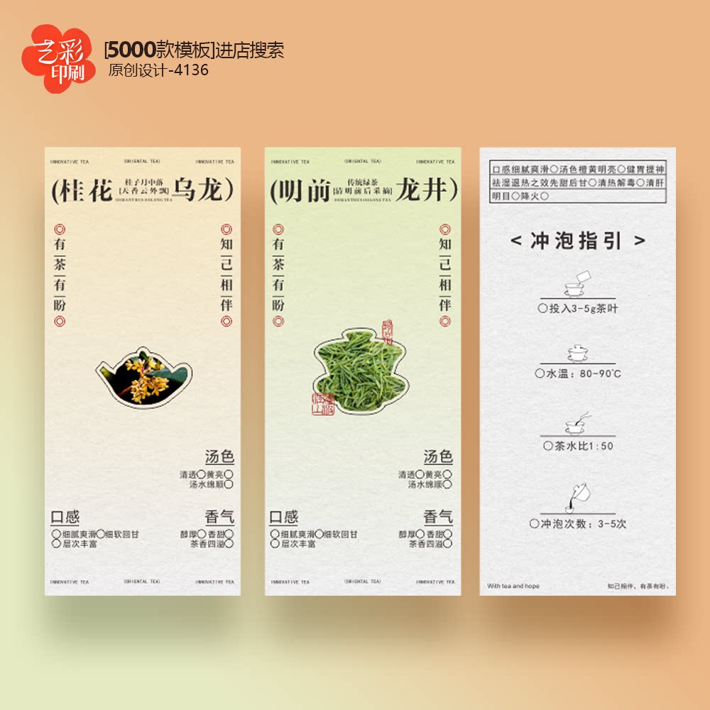 桂花乌龙明前龙井 茶叶卡片茶叶介绍卡片冲泡简介卡片定制