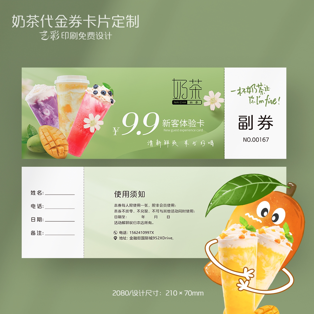 艺彩印刷免费设计奶茶代金券