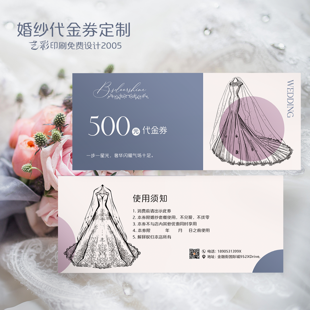 30款婚纱代金券体验券