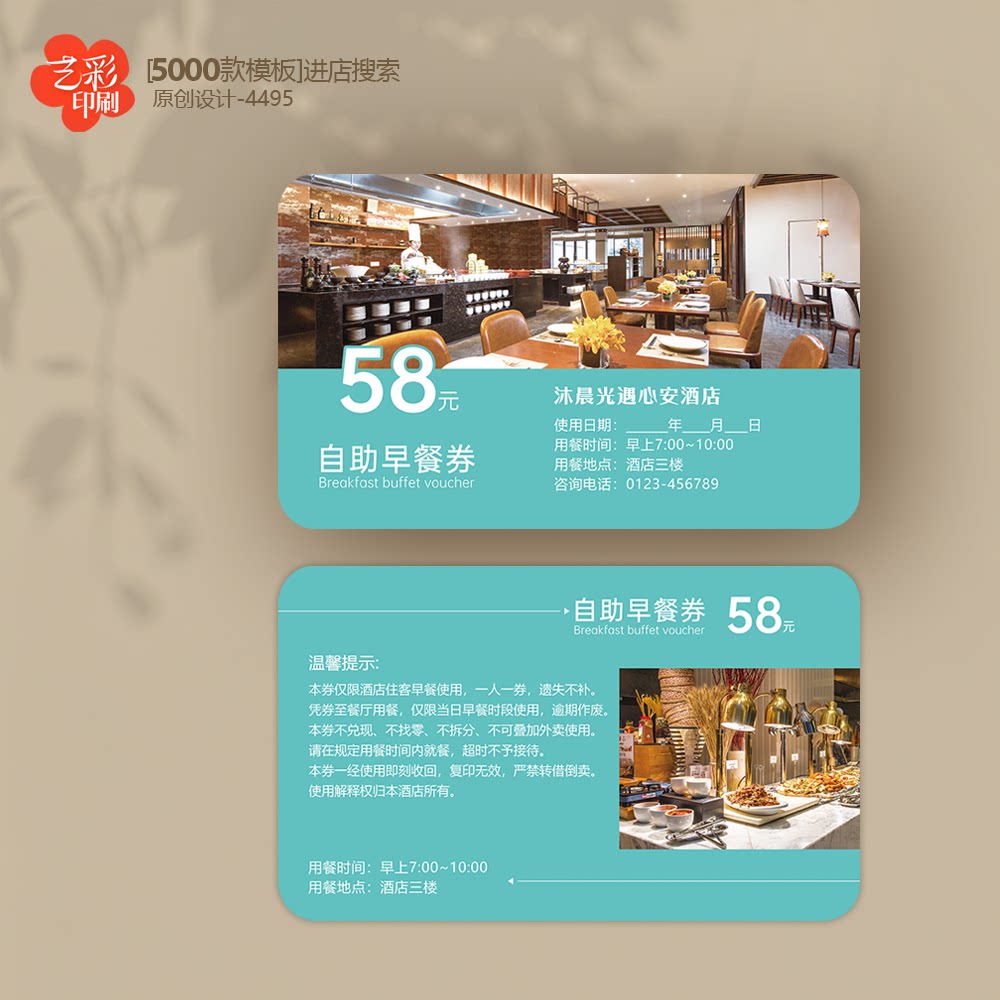 酒店早餐名片早餐卡片早餐券早餐代金券自助早餐券名片定制印刷