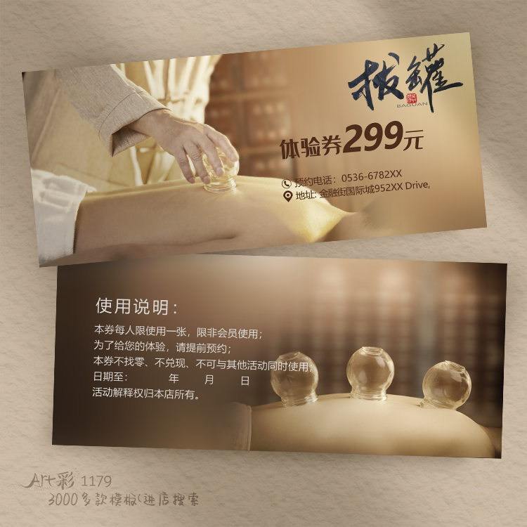 中医艾灸推拿针灸拔罐刮痧保健养生优惠代金体验券卡订定制设计