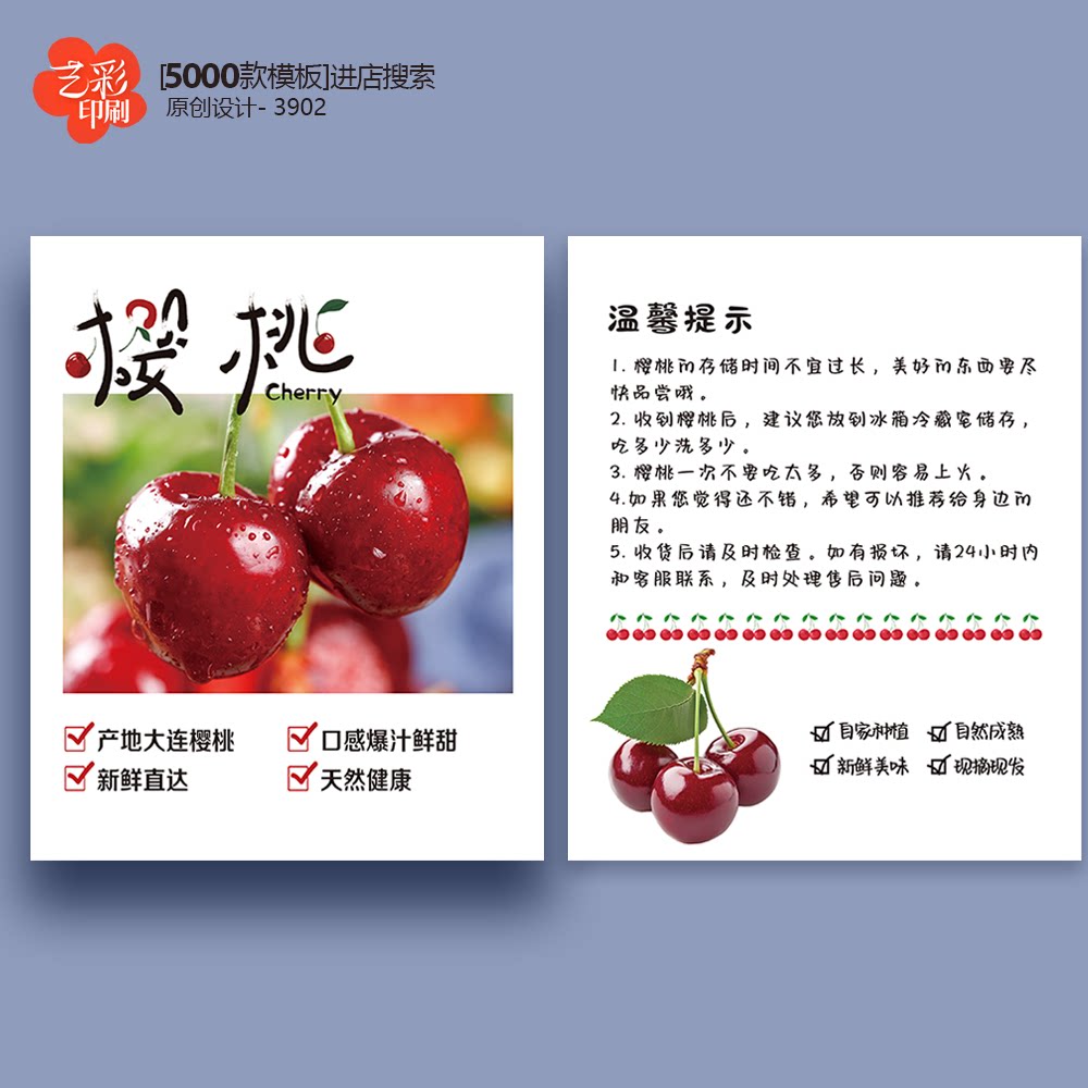 樱桃卡大樱桃卡片车厘子烟台大连樱桃保存方法卡片定制印刷