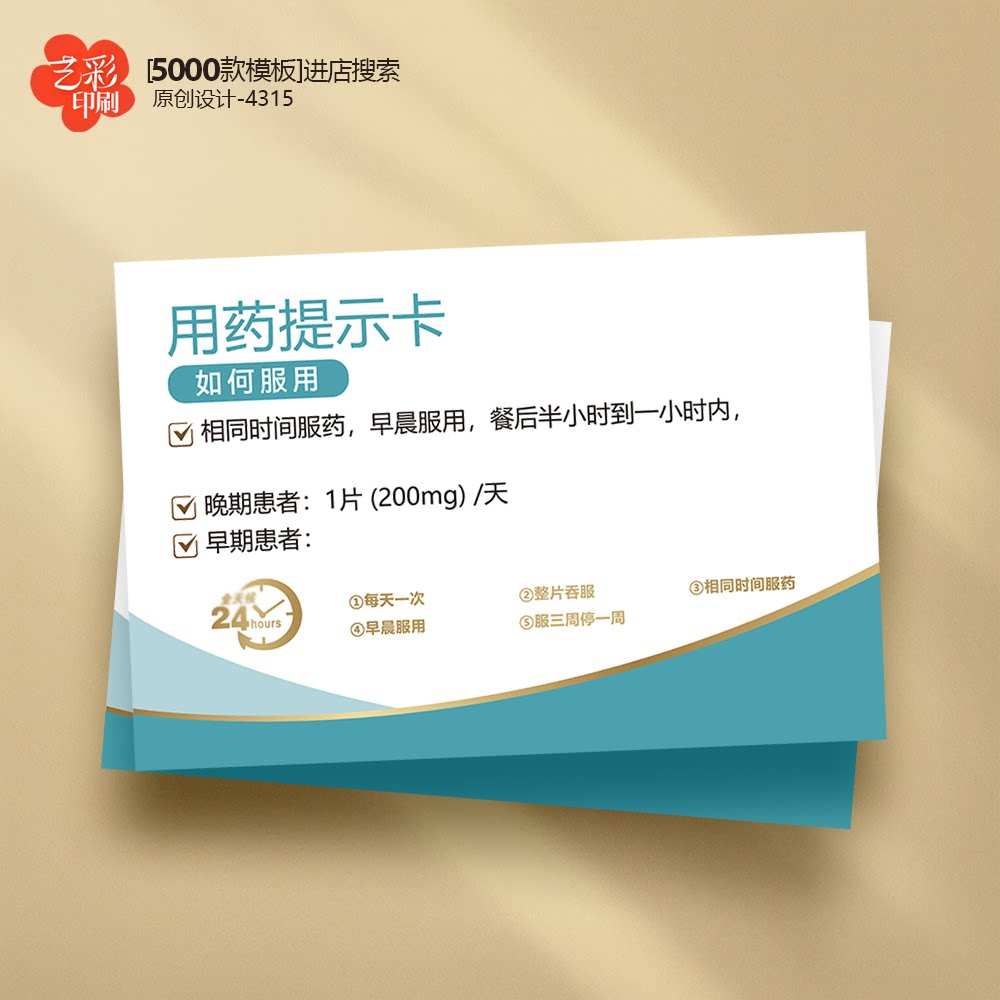医院用药提示卡服药卡片医药卡片用药卡片吃药卡片定制