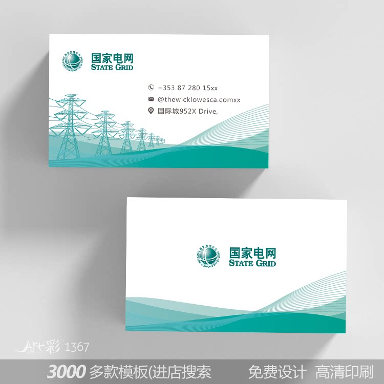 国家电网电力局公司燃气
