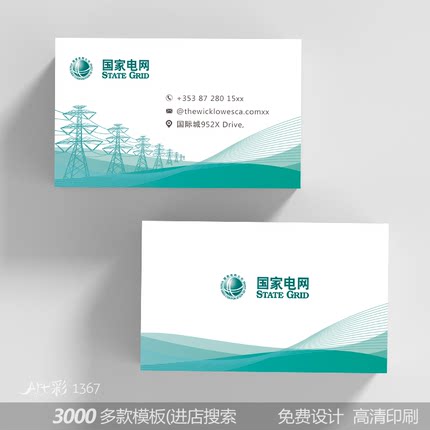 蓝色国家电网电力局公司燃气能源名片卡片设计定制会员卡印刷