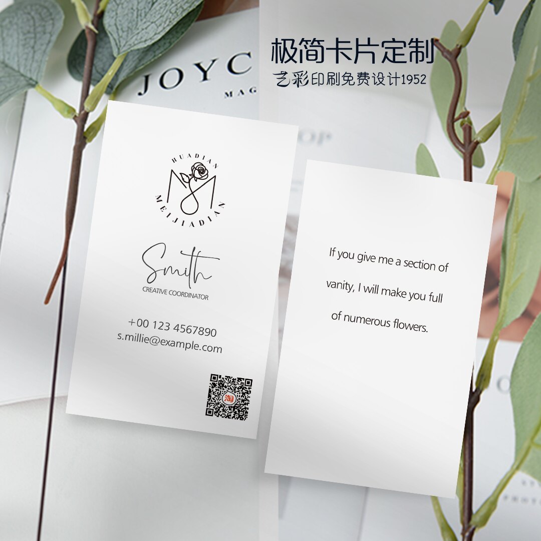 艺彩印刷免费设计小清新名片