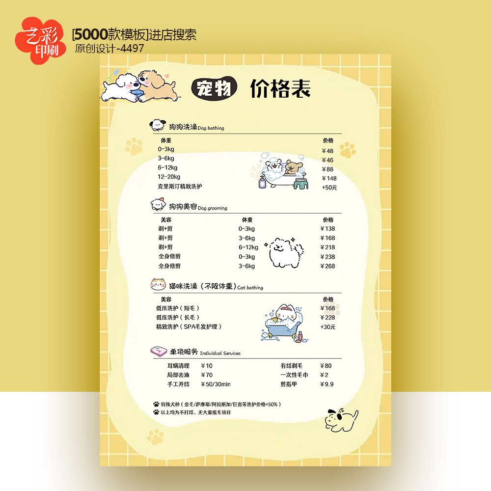 宠物医院价格表宠物诊所价格表宠物店价格表海报展板制作定制