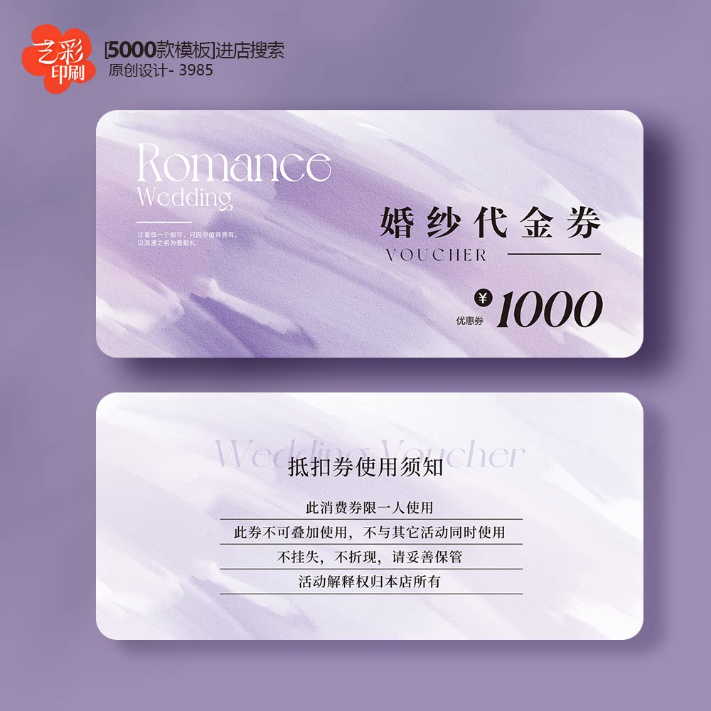 紫色婚纱礼服券婚礼婚庆喜宴券体验卡券代金券优惠券定制